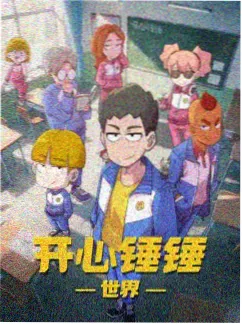 丛林法则漫画封面